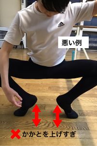 1番プリエ悪い例