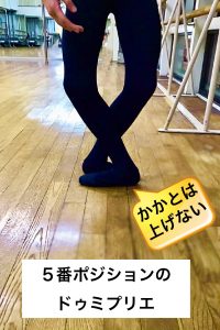 ５番プリエ