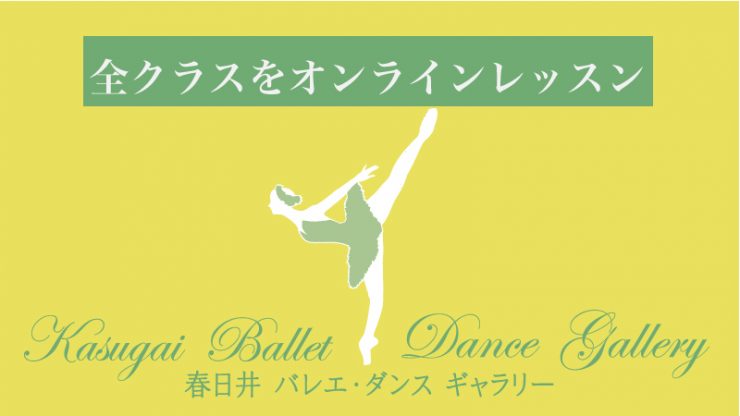 オンラインレッスン