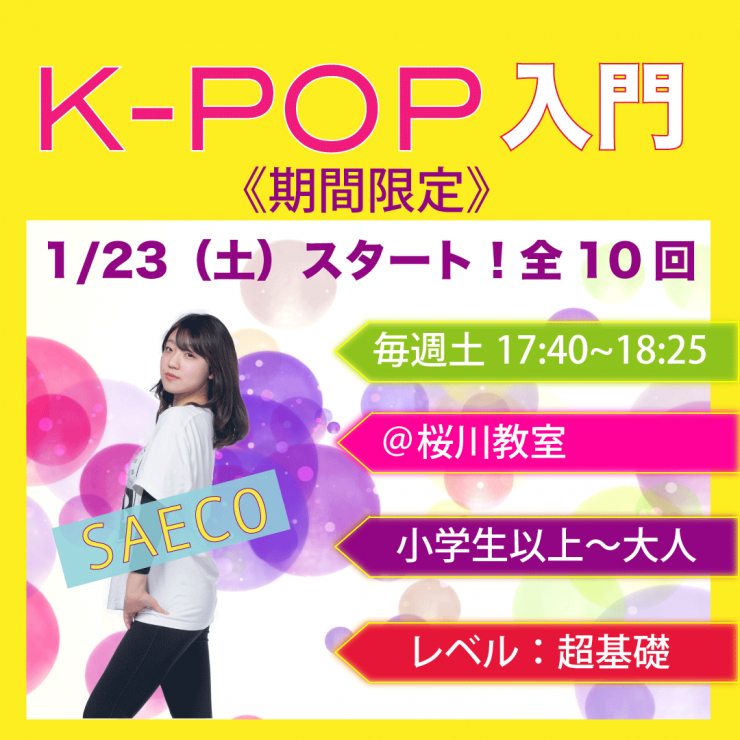 KPOP入門