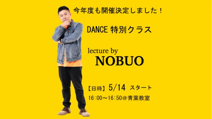 ダンス